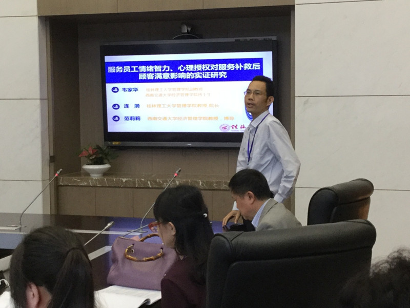 韦家华老师在“服务营销与互联网营销”分论坛上宣讲论文